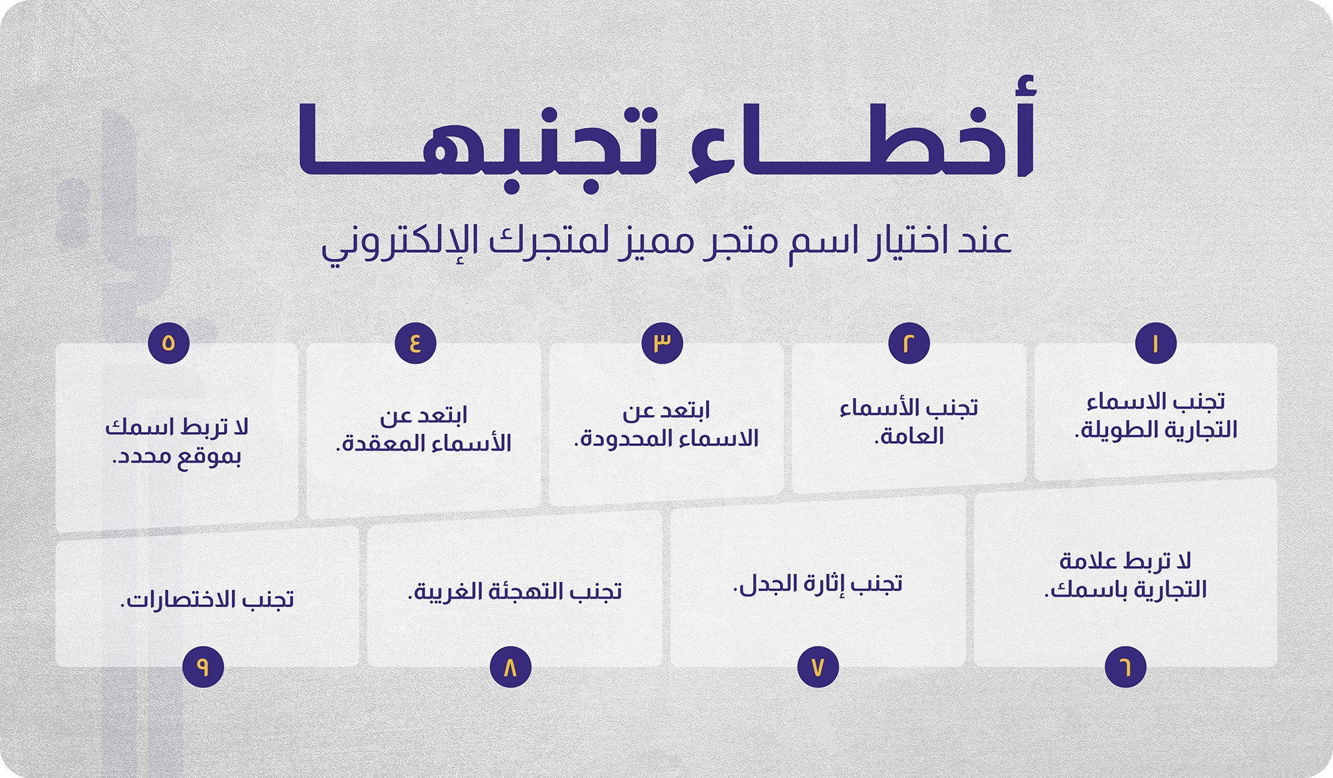 افضل اسماء متاجر في السعودية: دليل شامل لاختيار الاسم المثالي